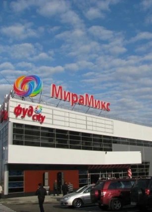 ТЦ «МираМикс»